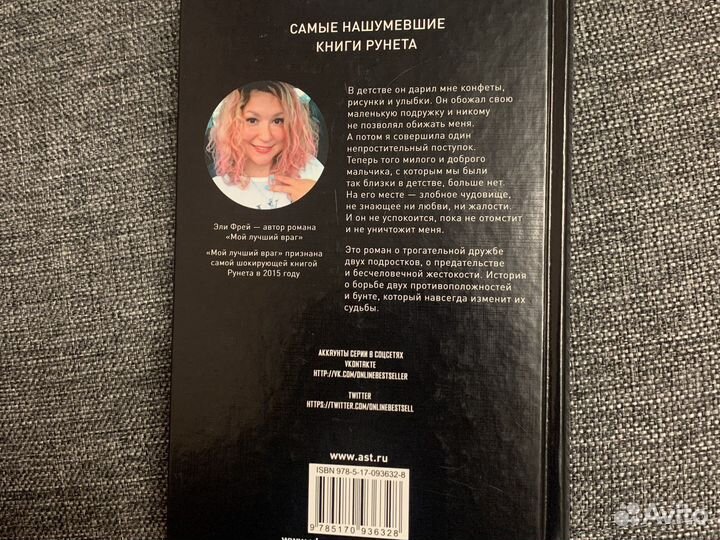 Мой лучший враг и Гончии Лилит