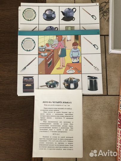 Лото детское 1999г. на 4 языках