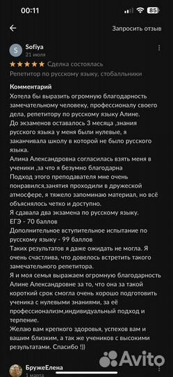Репетитор по русскому языку, стобалльники