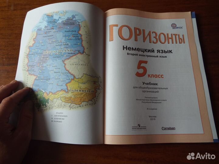 Аверин Немецкий язык 5 класс Учебник 2019 г