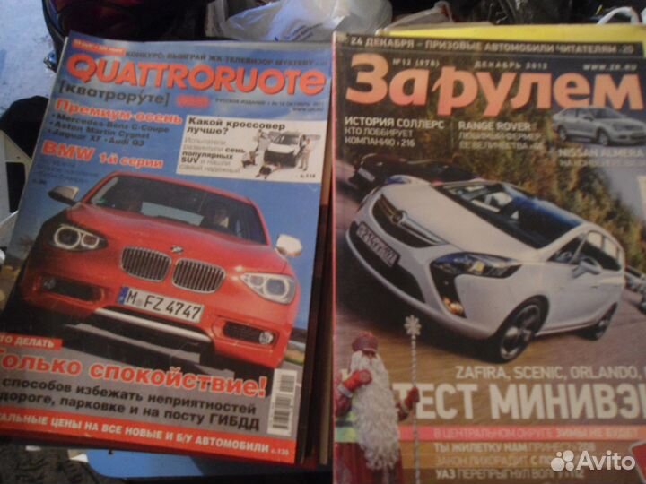 Автомобильные журналы