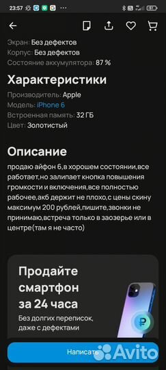 iPhone 6, 32 ГБ