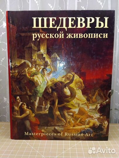 Книги шедевры энциклопедия