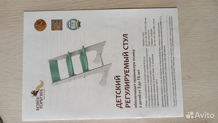 Детский регулируемый стул