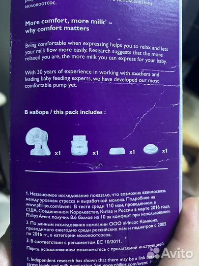 Молоотсос ручной Авент (как новый)