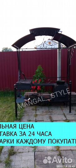 Мангал с крышей