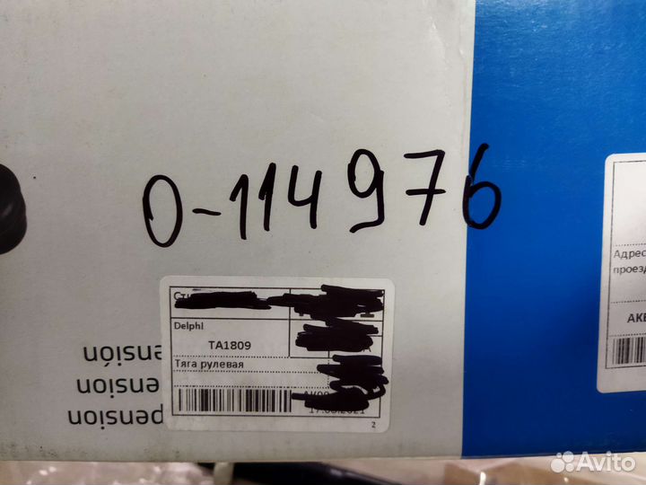 Тяга рулевая ford Transit