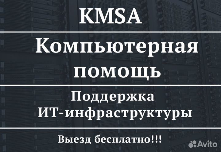 Компьютерная помощь. Выезд бесплатно