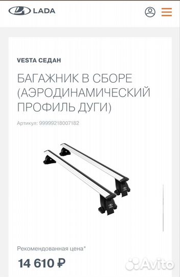 Багажник на крышу лада Веста седан