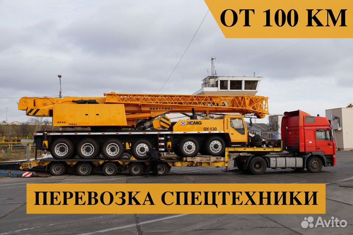 Услуги трала Перевозка негабаритных грузов от 300