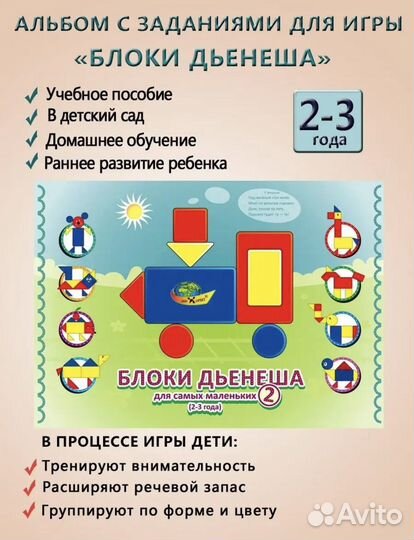 Альбомы палочки Кюизенера и блоки Дьеныша 2-3 года