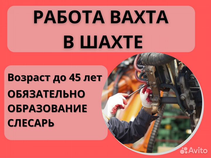 Слесарь по обслуживанию шахтной техники