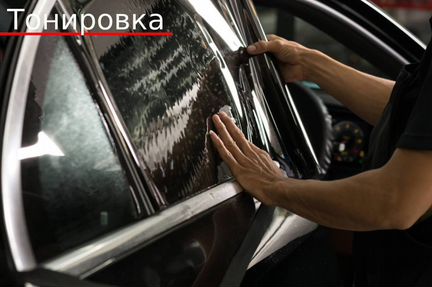 Тонировка стекол автомобиля