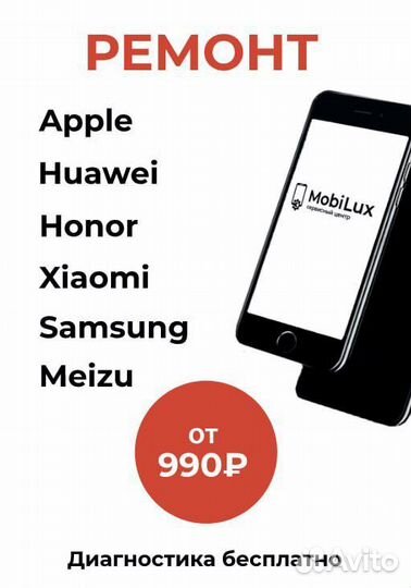 Ремонт телефонов, планшетов