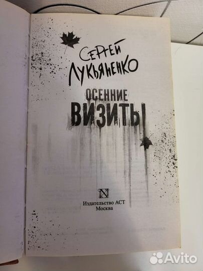 Книги Сергея Лукьяненко