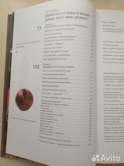 Книга Казан, баран и дастархан