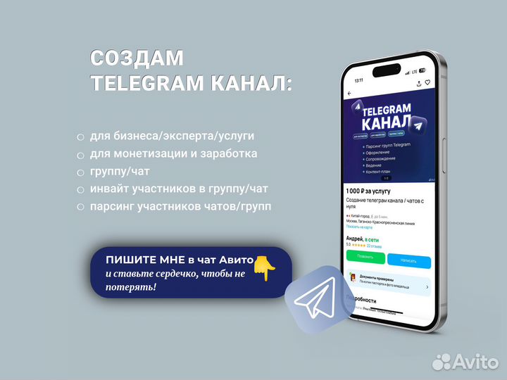 Создание телеграм канала под ключ, с нуля