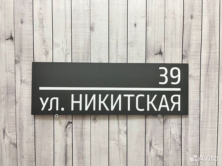 Указатель на дом / табличка