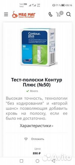 Тест-полоски 