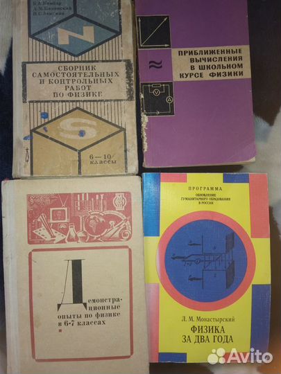 Химия Физика СССР