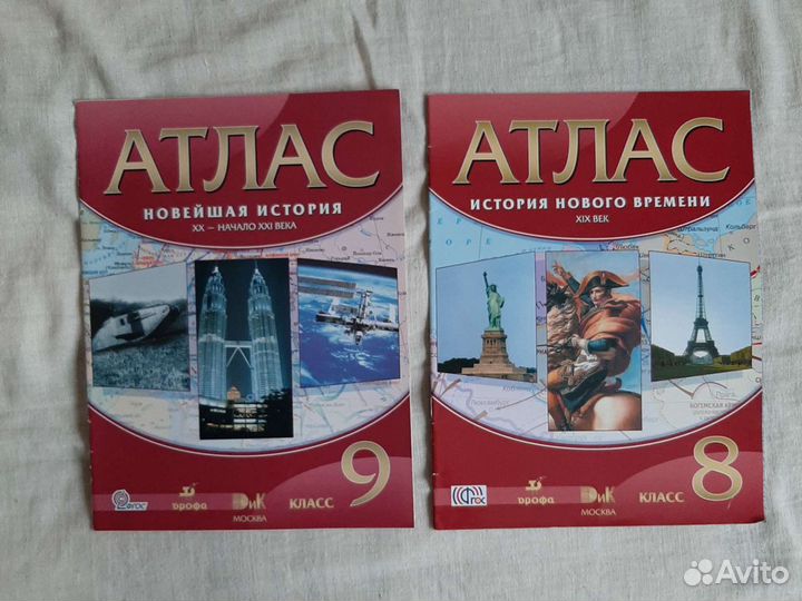 Атлас. Новейшая история 9 класс/нового времени 8 к