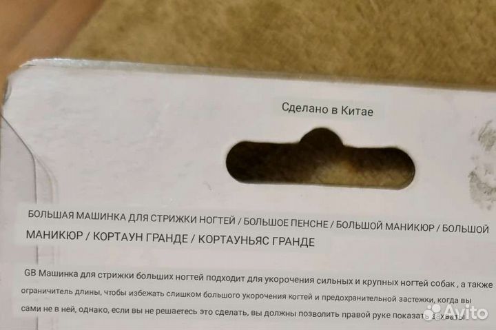 Когтерезка для кошек Papillon