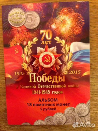 Монеты 70 лет Победы