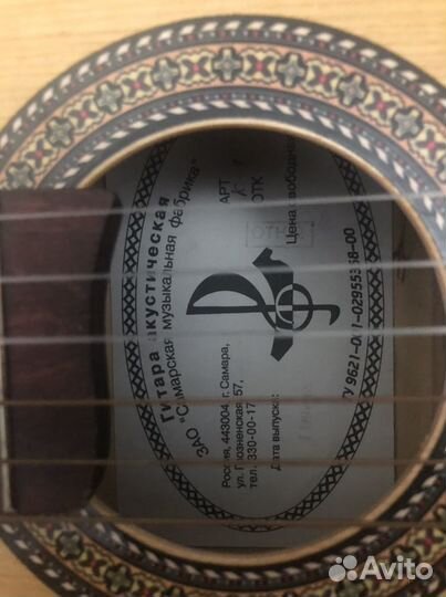 Гитара акустическая