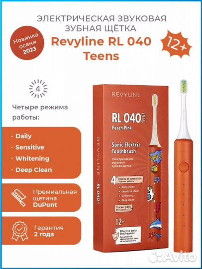 Зубная щетка Revyline звуковая электрическая