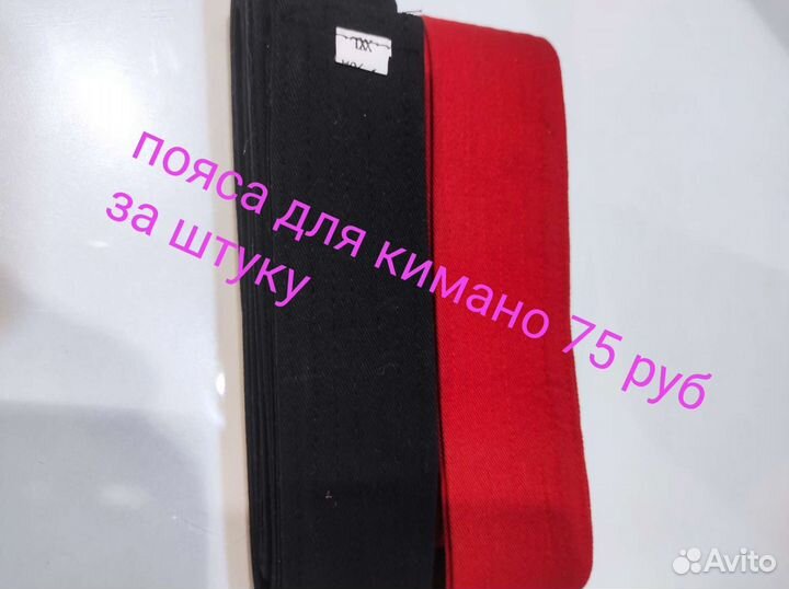 Пояс для кимоно
