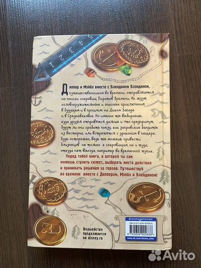 Книга «Диппер и Мейбл. Сокровища пиратов времени»