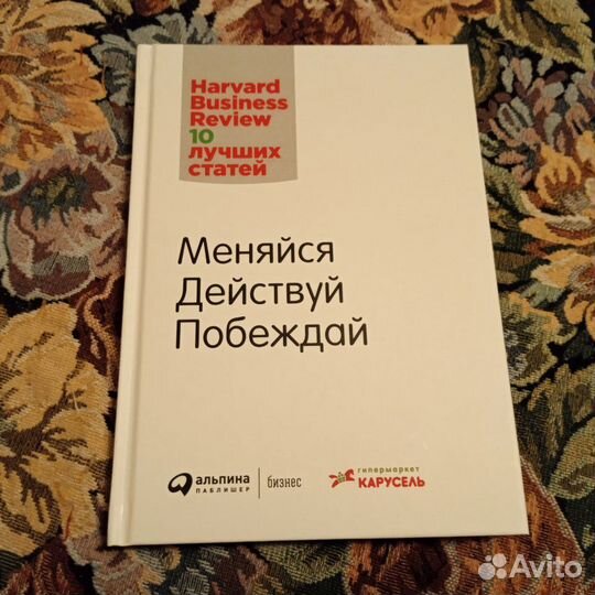 Меняйся. Действуй. Побеждай