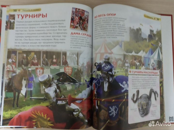 Рыцари и замки (детская энциклопедия)