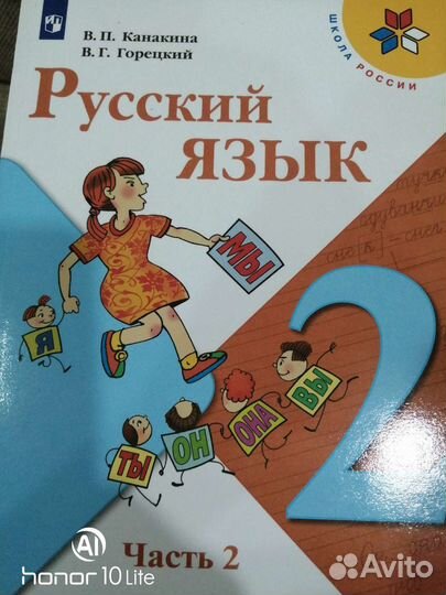 Учебник по русскому языку для 2 класса в 2 частях
