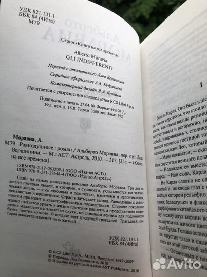 Равнодушные А. Моравиа книга