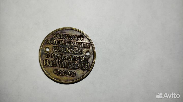 Печать участковой избирательной комиссии СССР