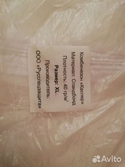 Комбинезон каспер 9 штук