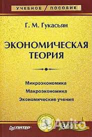 Книги по экономике