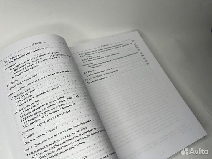 Теория игр в общественных науках. Захаров. А.В