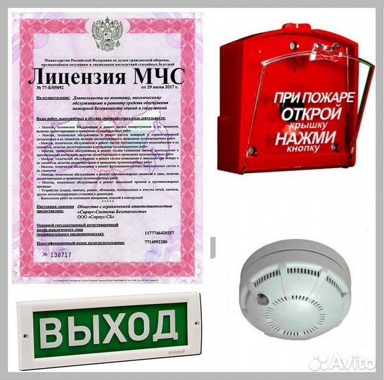 Услуги по Пожарной Безопасности