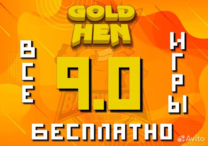 Playstation 4 Fat, Slim, Pro (HEN) Прошитые