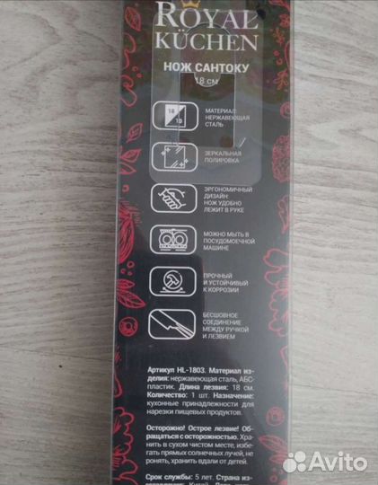 Нож Сантоку Royal Kuchen 18 см