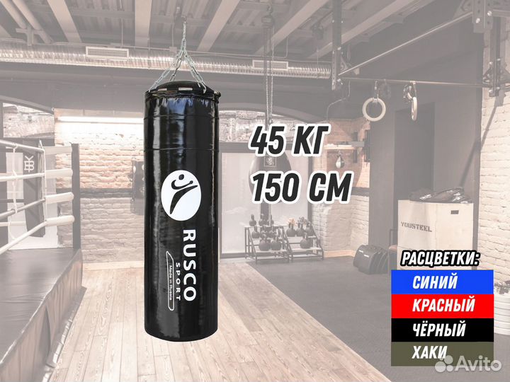 Боксерский мешок 45 кг RuscoSport 3.0