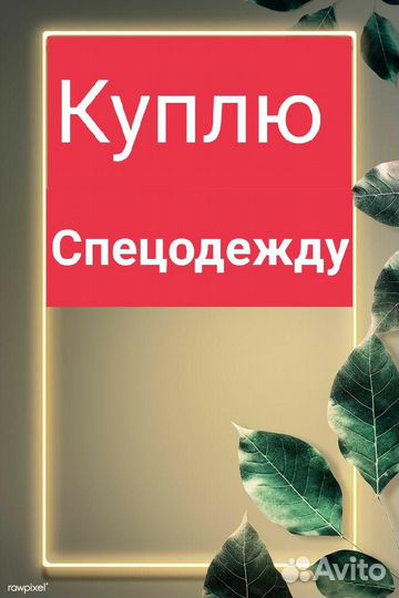 Спецодежда роснефть