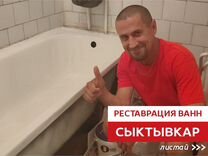 Покраска ванны в сыктывкаре