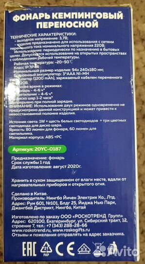 Фонарь кемпинговый с диско шаром