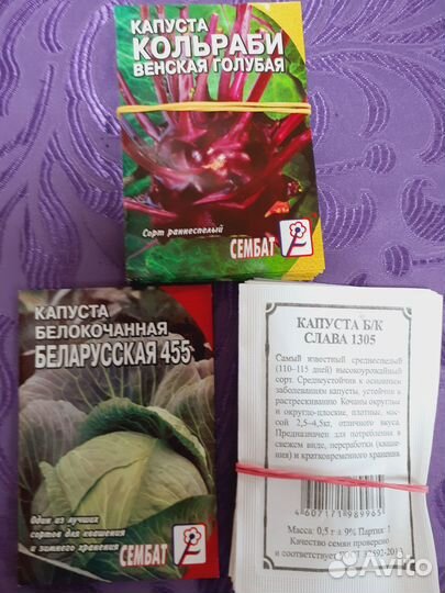 Семена капусты, редиска, моркови, свеклы