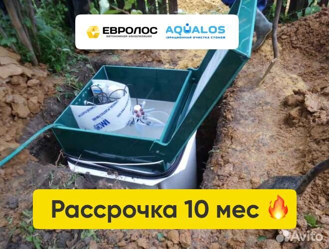 Септик Аквалос с гарантией