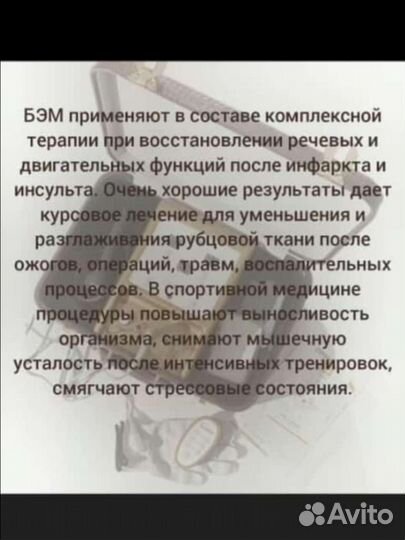 Новый Успешный Прибыльный Бизнес-Биоэнергомассаж