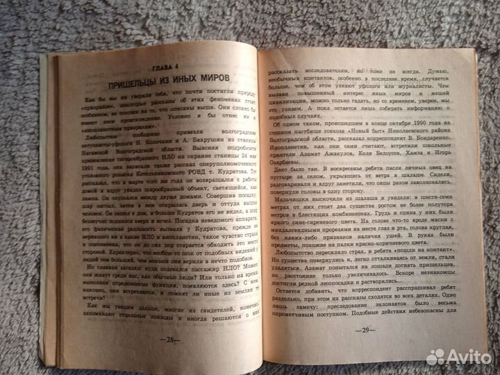 Г. Белимов Призраки из Поднебесья, 1992